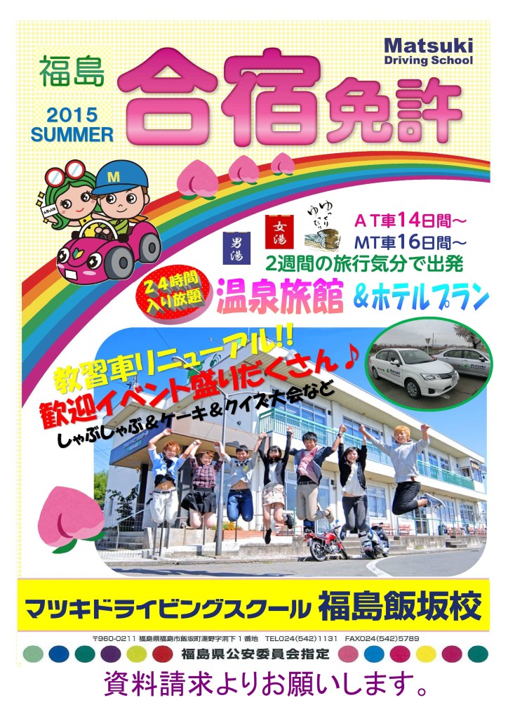 2015夏合宿パンフ表紙